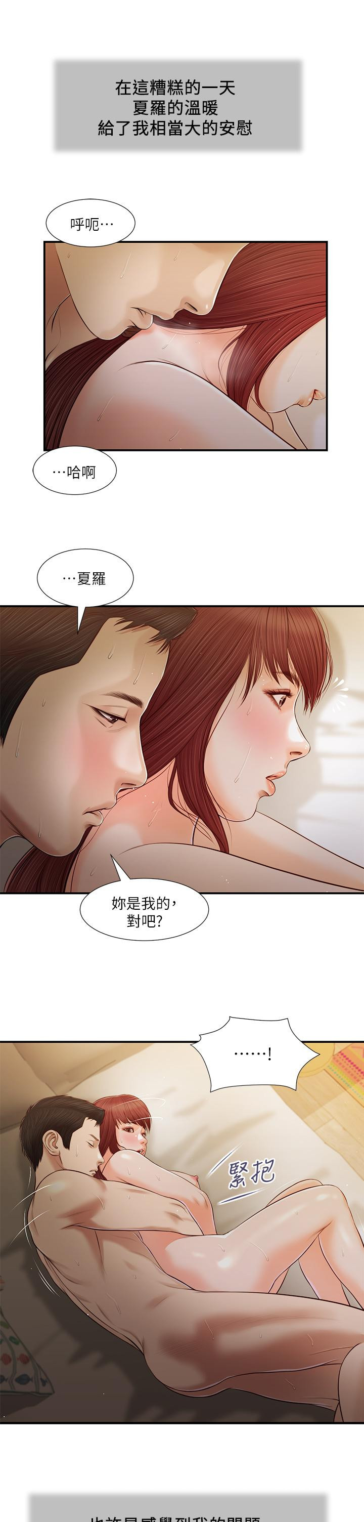 小妾第97话-快上我