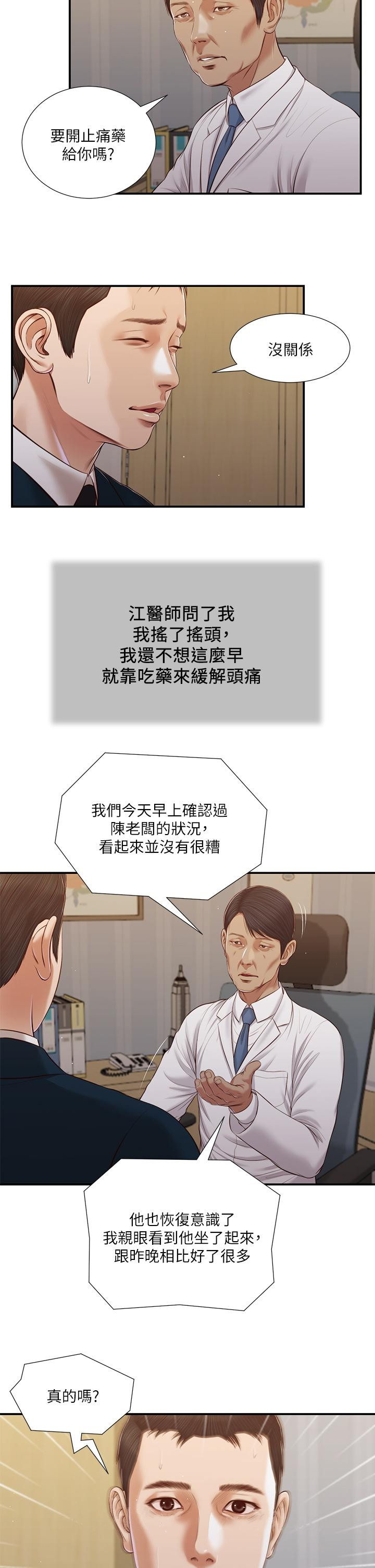 小妾第98话-填不满的空虚
