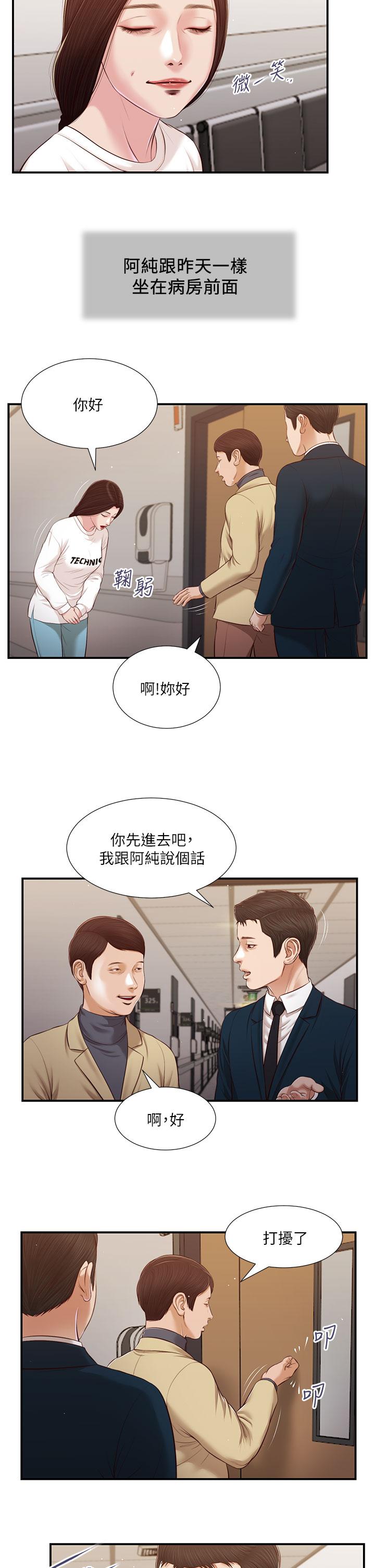 小妾第99话-你是不是有事瞒着我