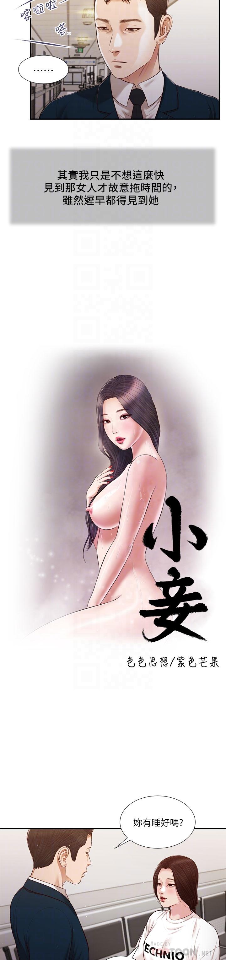 小妾第99话-你是不是有事瞒着我