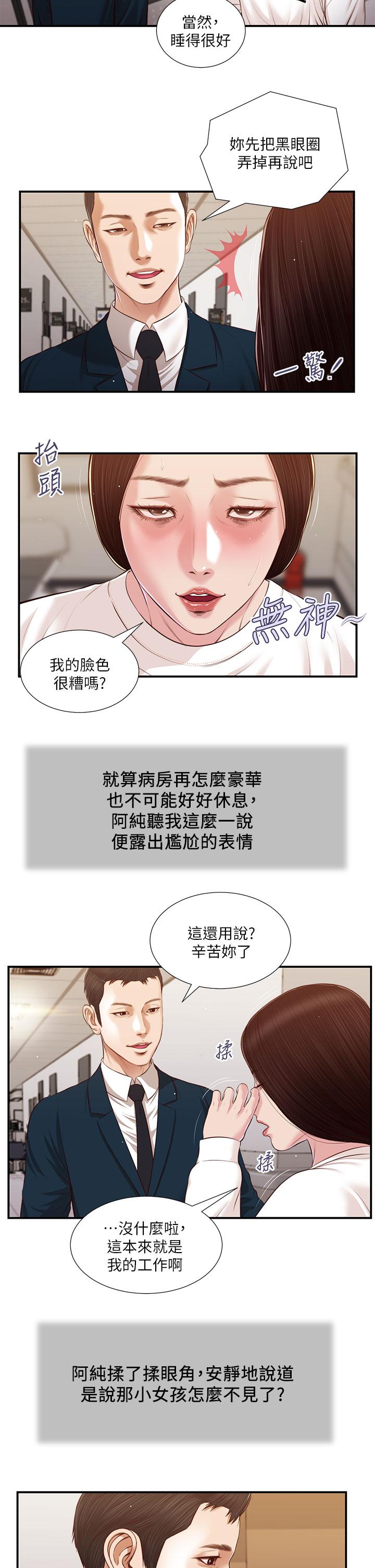 小妾第99话-你是不是有事瞒着我