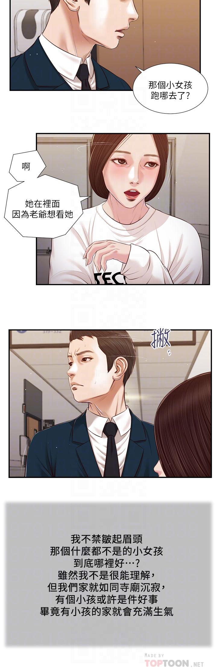 小妾第99话-你是不是有事瞒着我