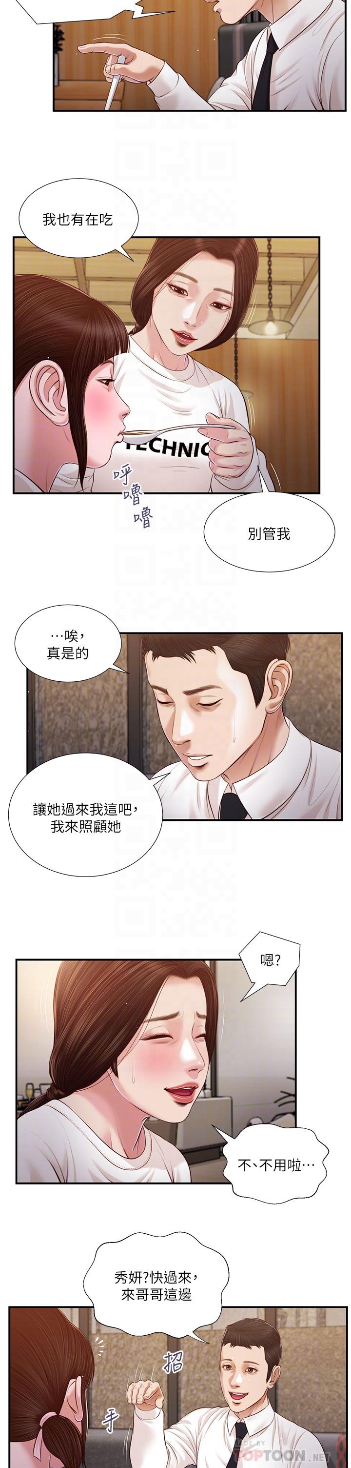 小妾第99话-你是不是有事瞒着我