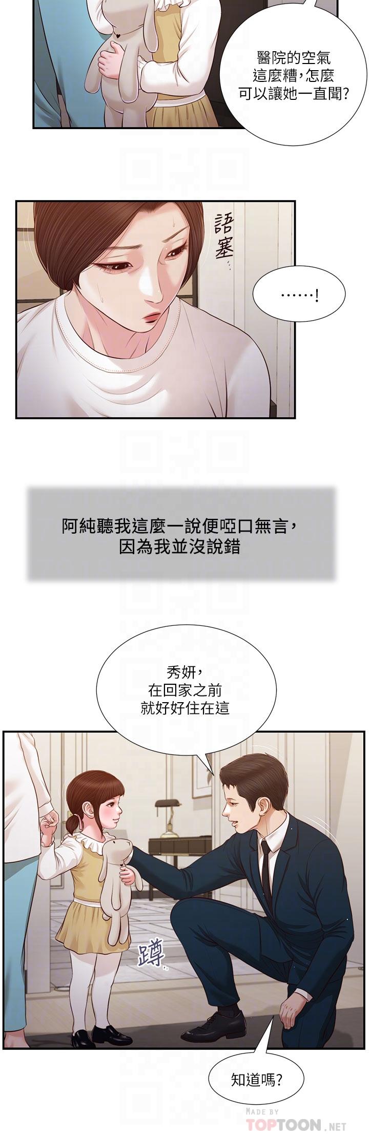 小妾第99话-你是不是有事瞒着我