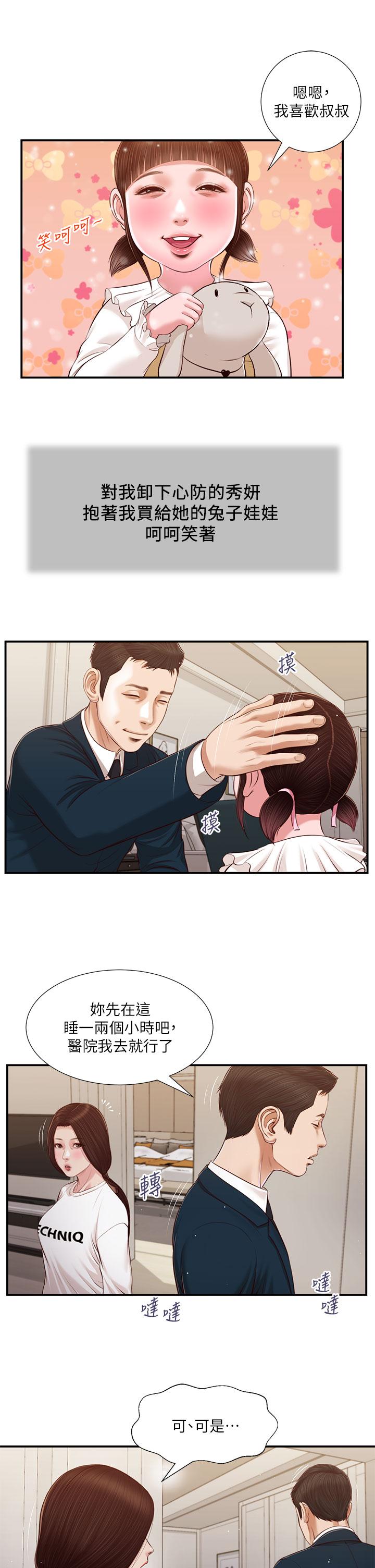 小妾第99话-你是不是有事瞒着我