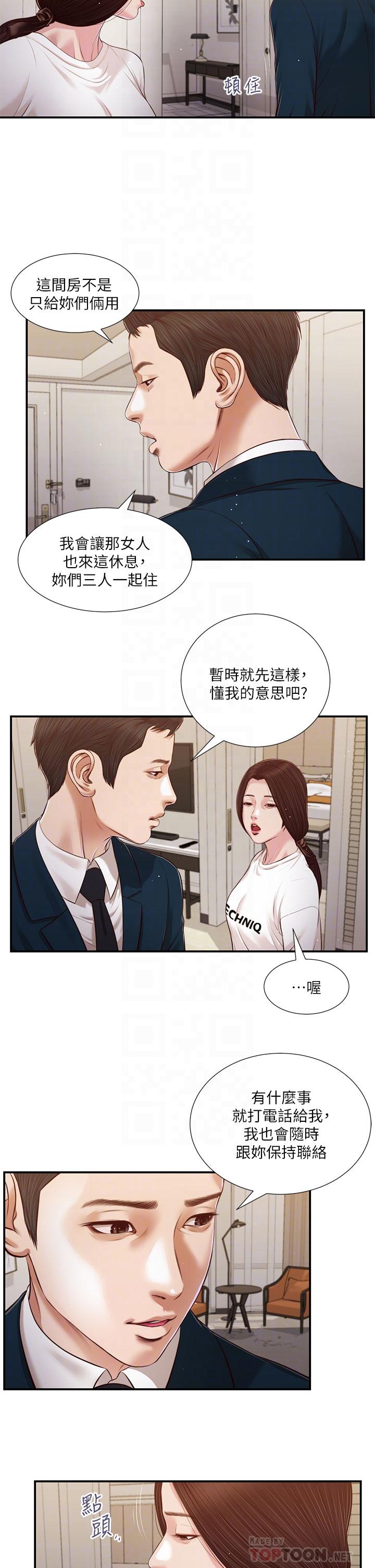 小妾第99话-你是不是有事瞒着我