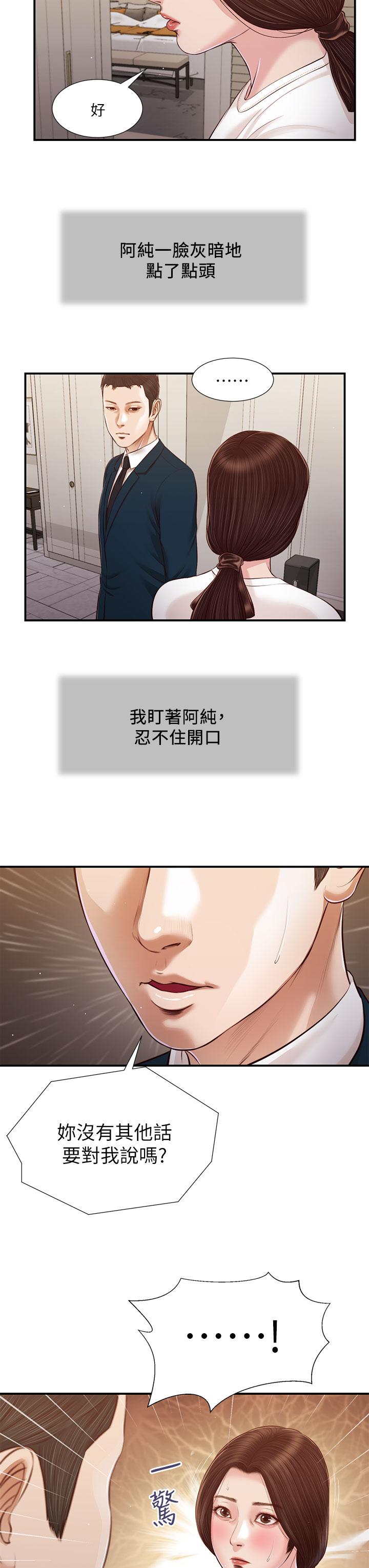 小妾第99话-你是不是有事瞒着我