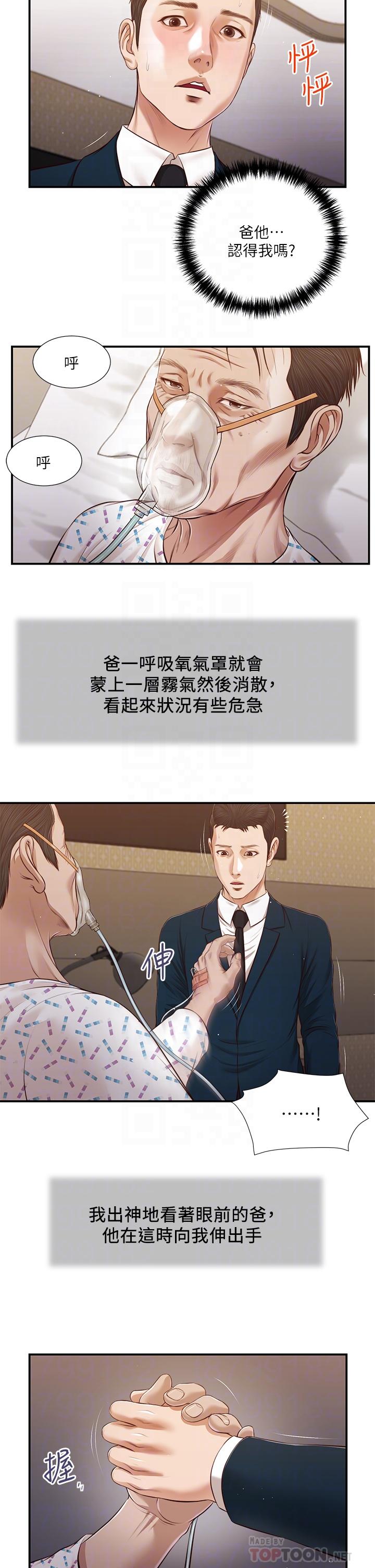 小妾第100话-你怎么能这样对我
