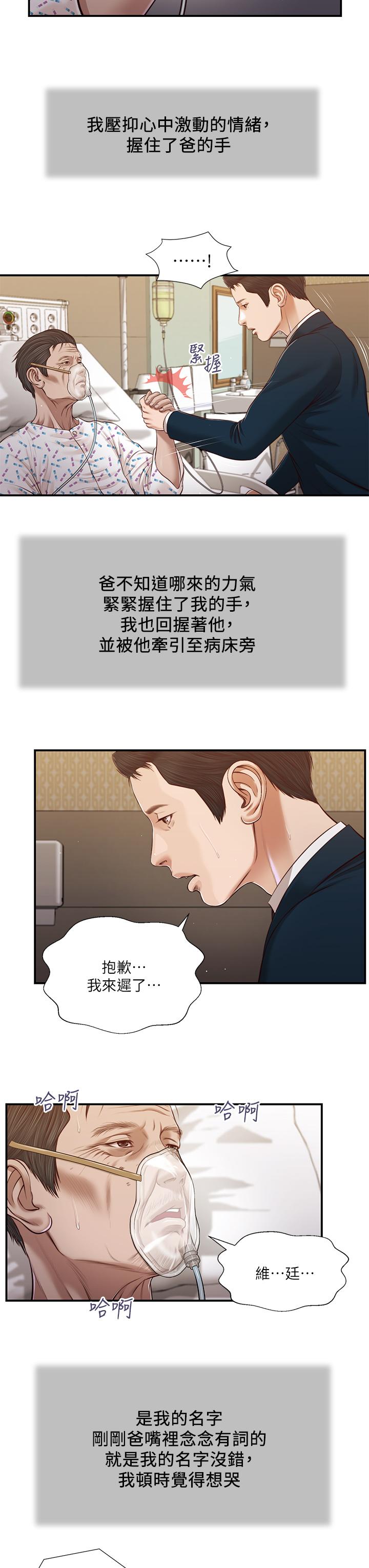 小妾第100话-你怎么能这样对我