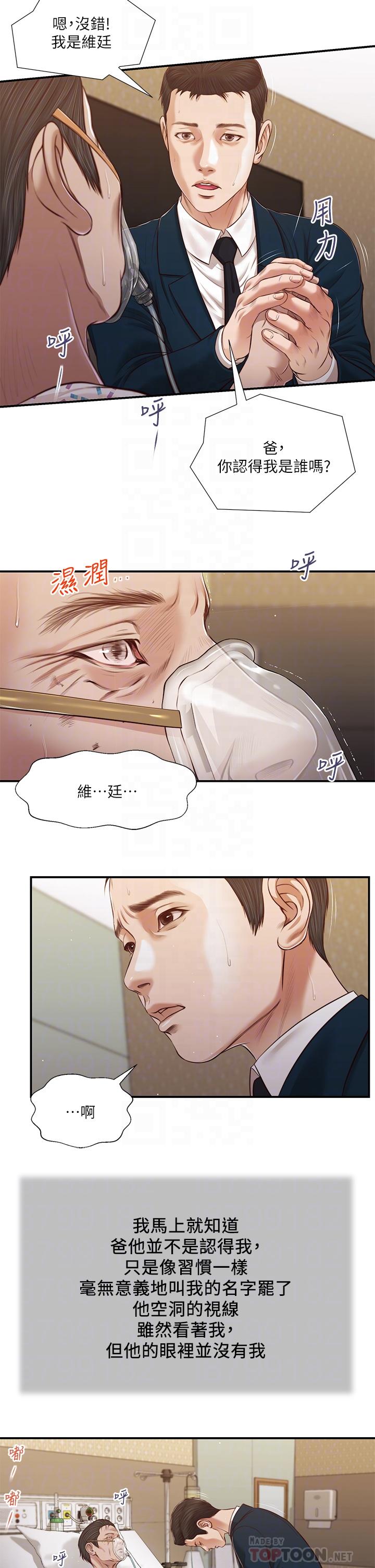 小妾第100话-你怎么能这样对我