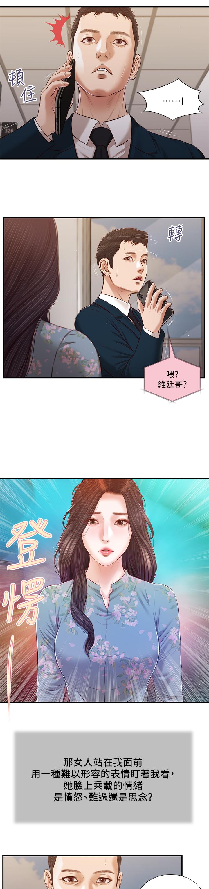 小妾第100话-你怎么能这样对我