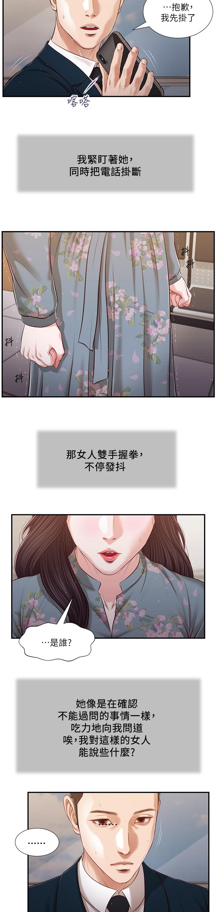 小妾第100话-你怎么能这样对我
