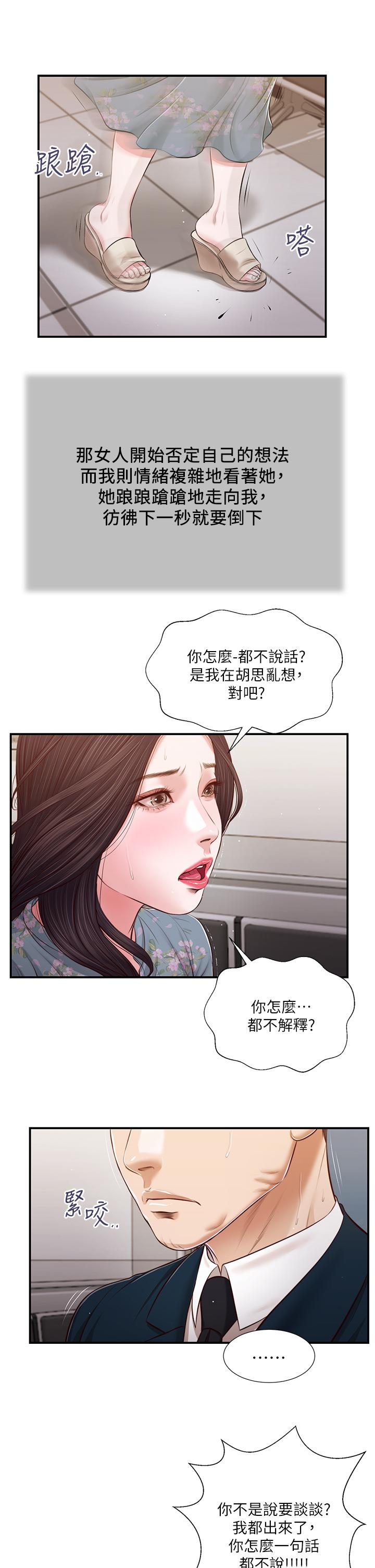 小妾第100话-你怎么能这样对我