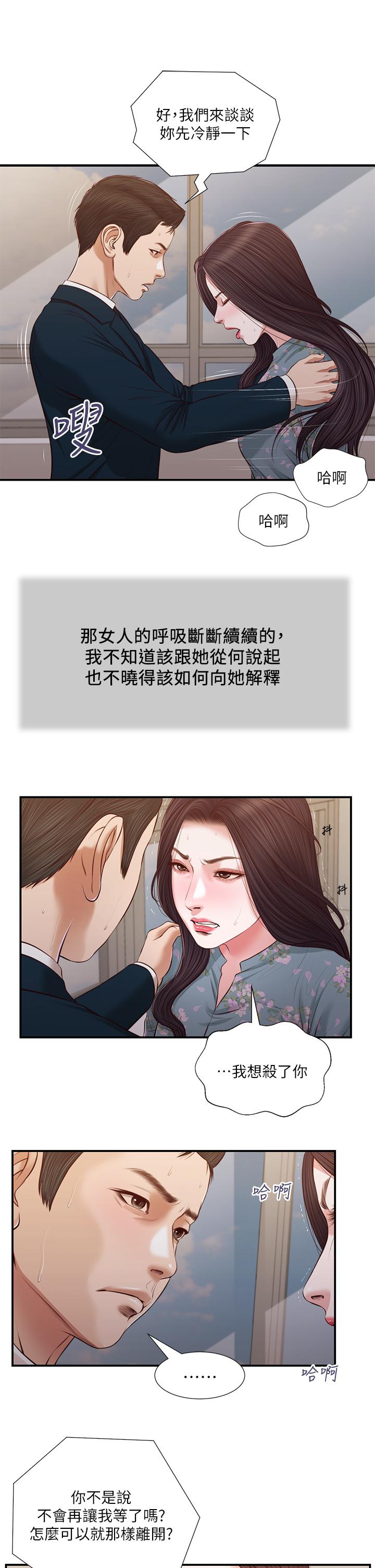 小妾第101话-充满色欲的视线