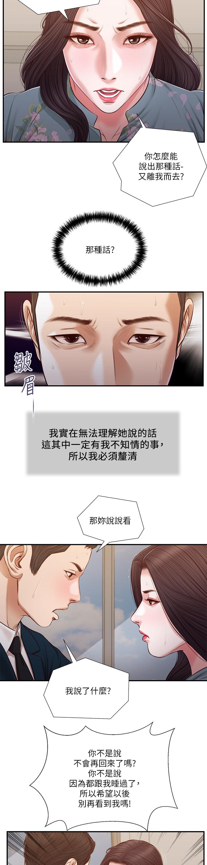 小妾第101话-充满色欲的视线