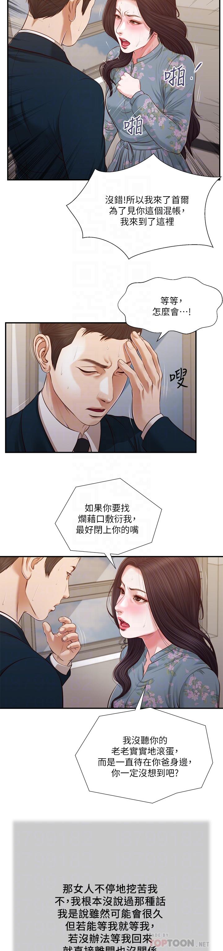 小妾第101话-充满色欲的视线