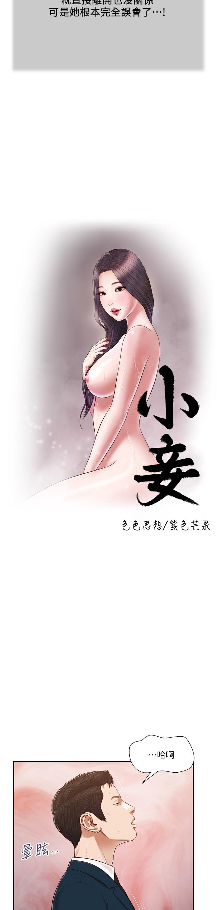 小妾第101话-充满色欲的视线