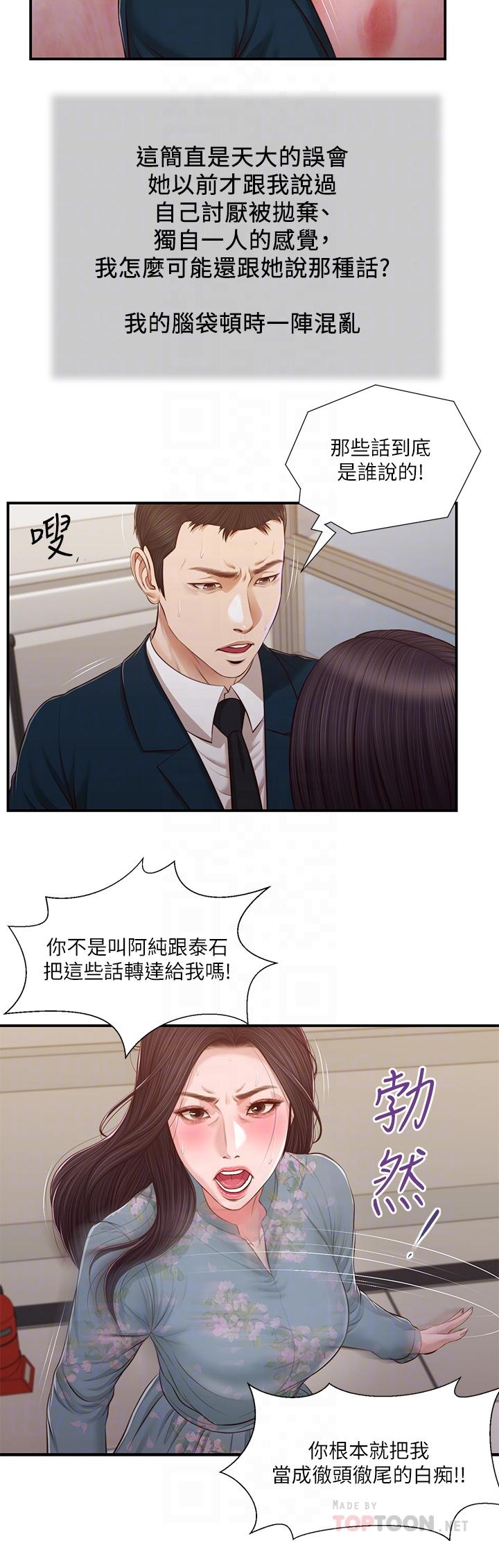 小妾第101话-充满色欲的视线
