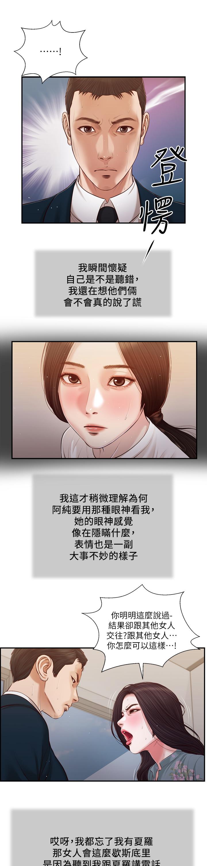 小妾第101话-充满色欲的视线