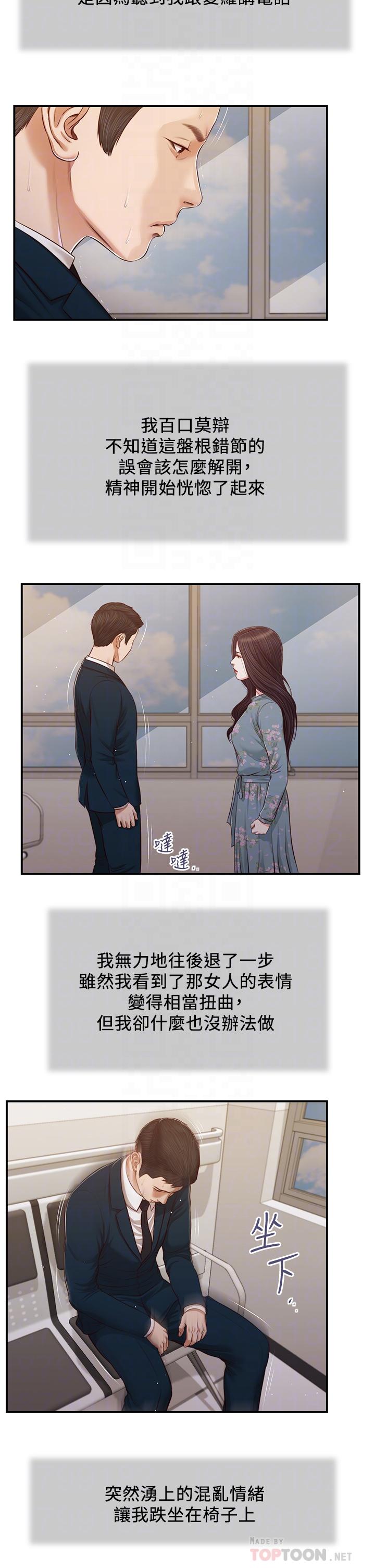 小妾第101话-充满色欲的视线