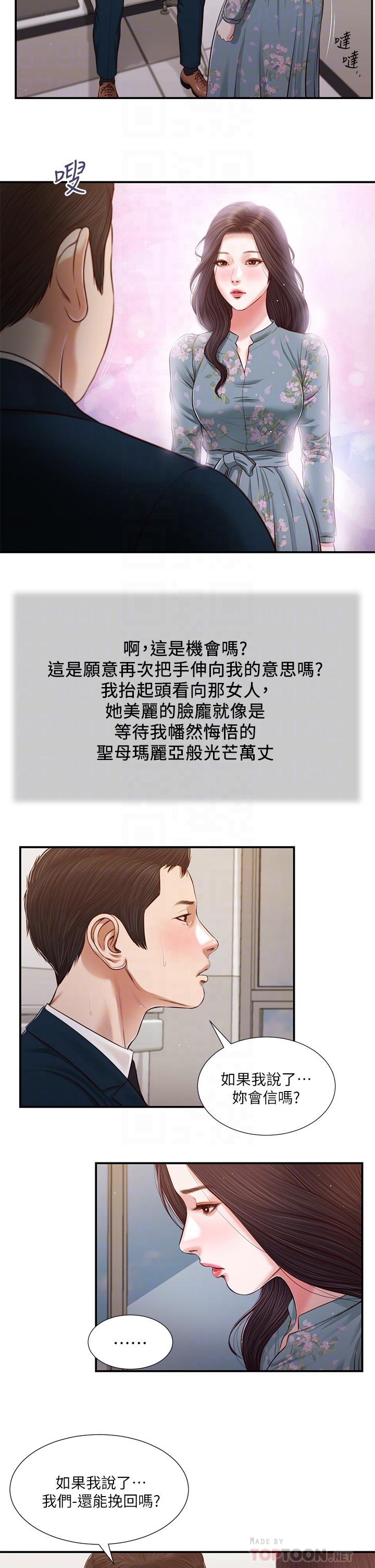 小妾第101话-充满色欲的视线