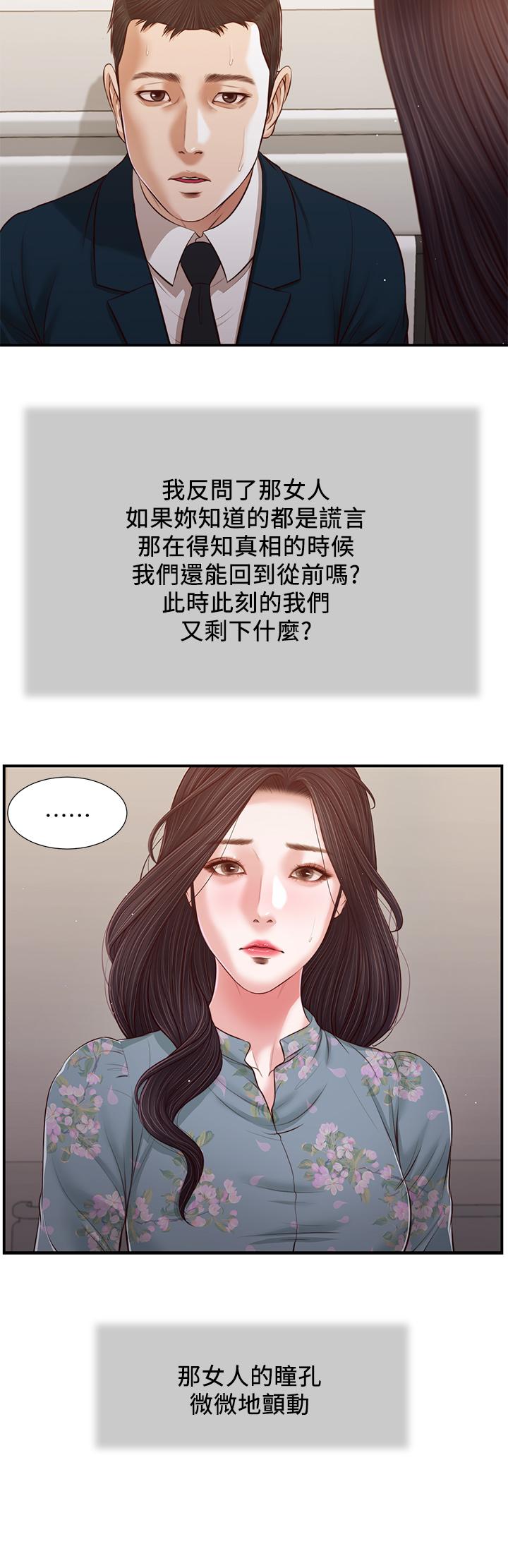 小妾第101话-充满色欲的视线