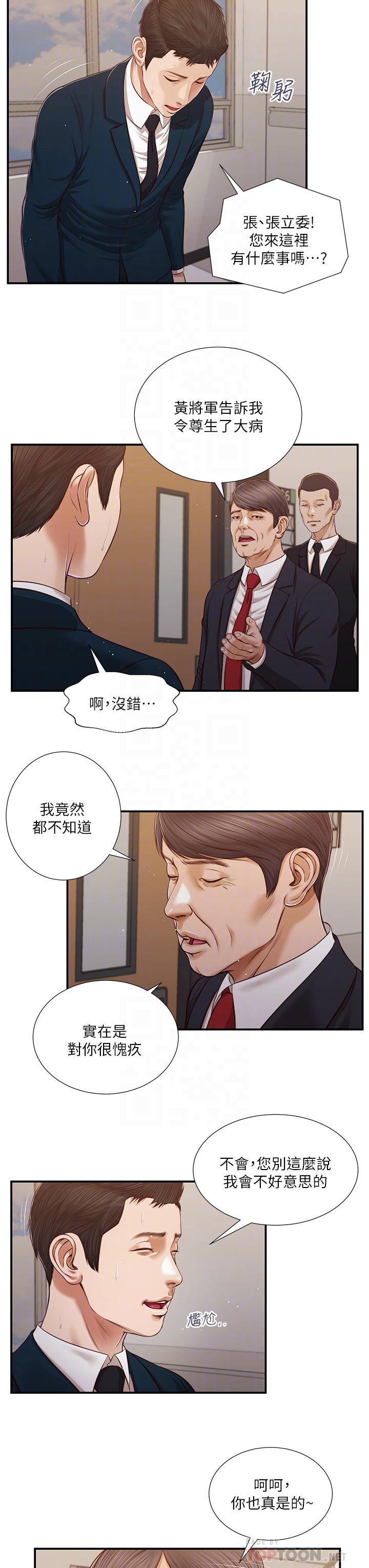 小妾第101话-充满色欲的视线