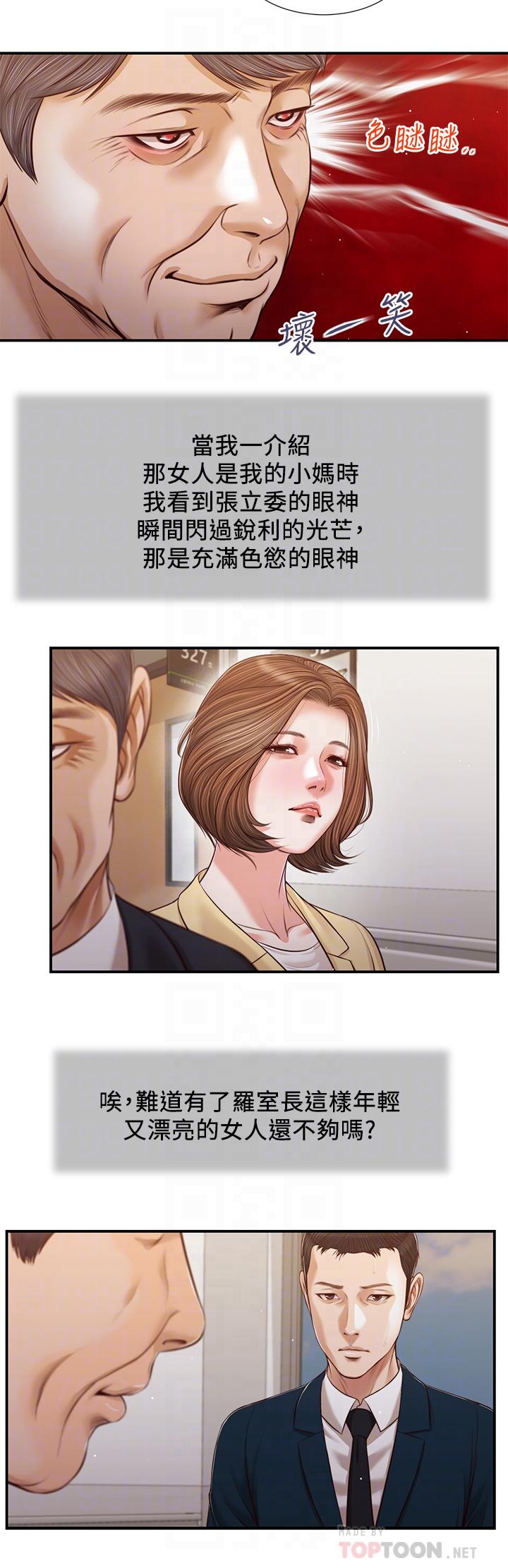 小妾第101话-充满色欲的视线
