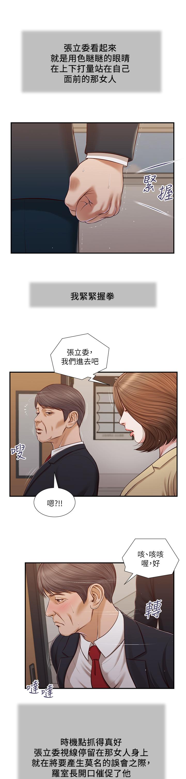 小妾第101话-充满色欲的视线
