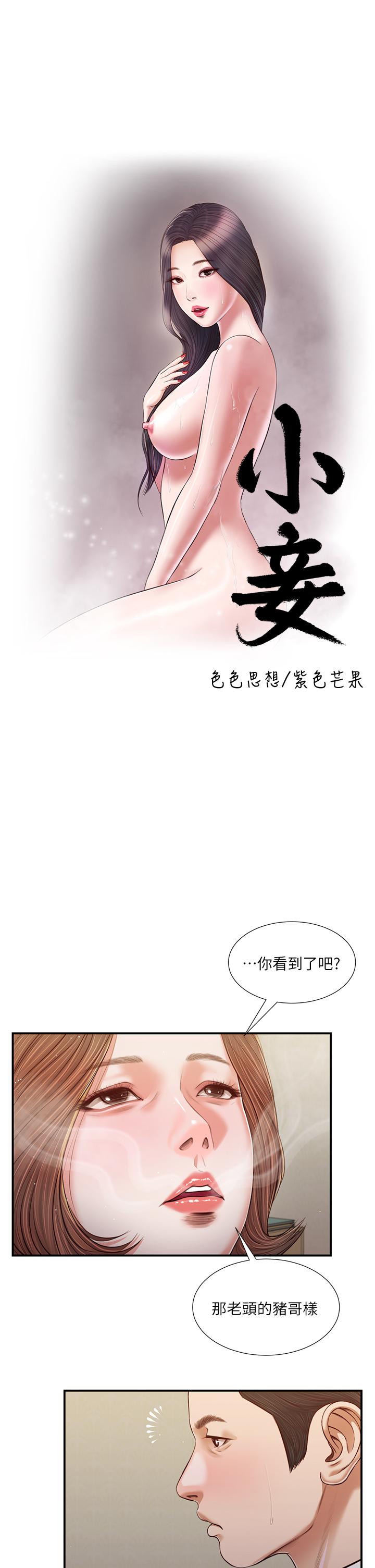 小妾第102话-兴奋难耐的激吻