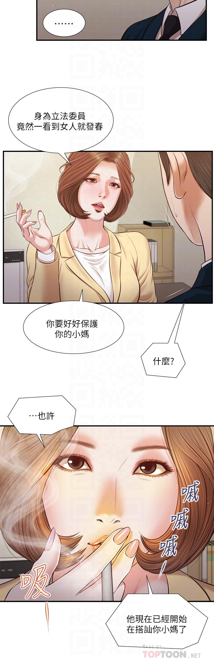 小妾第102话-兴奋难耐的激吻