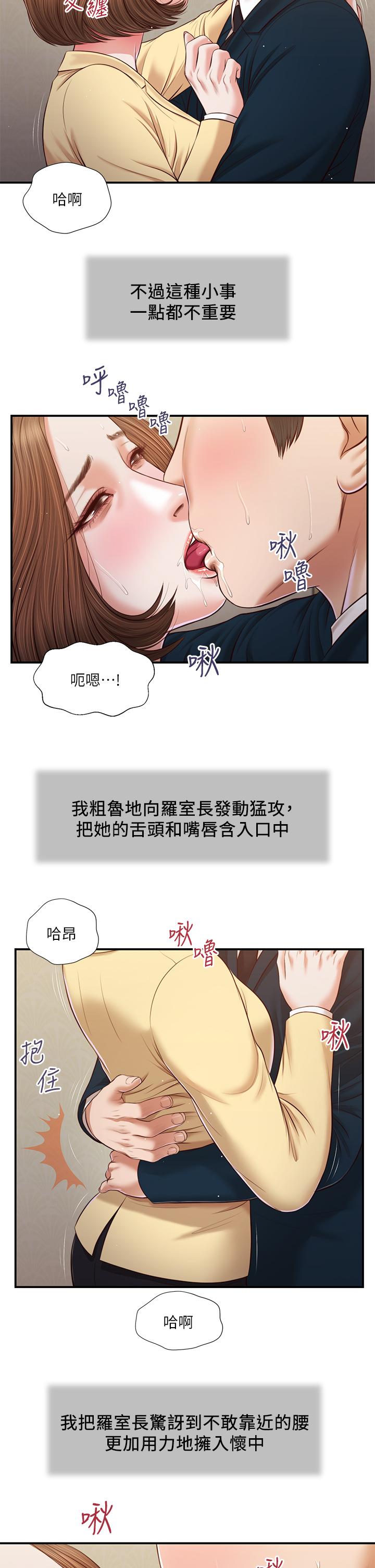 小妾第102话-兴奋难耐的激吻