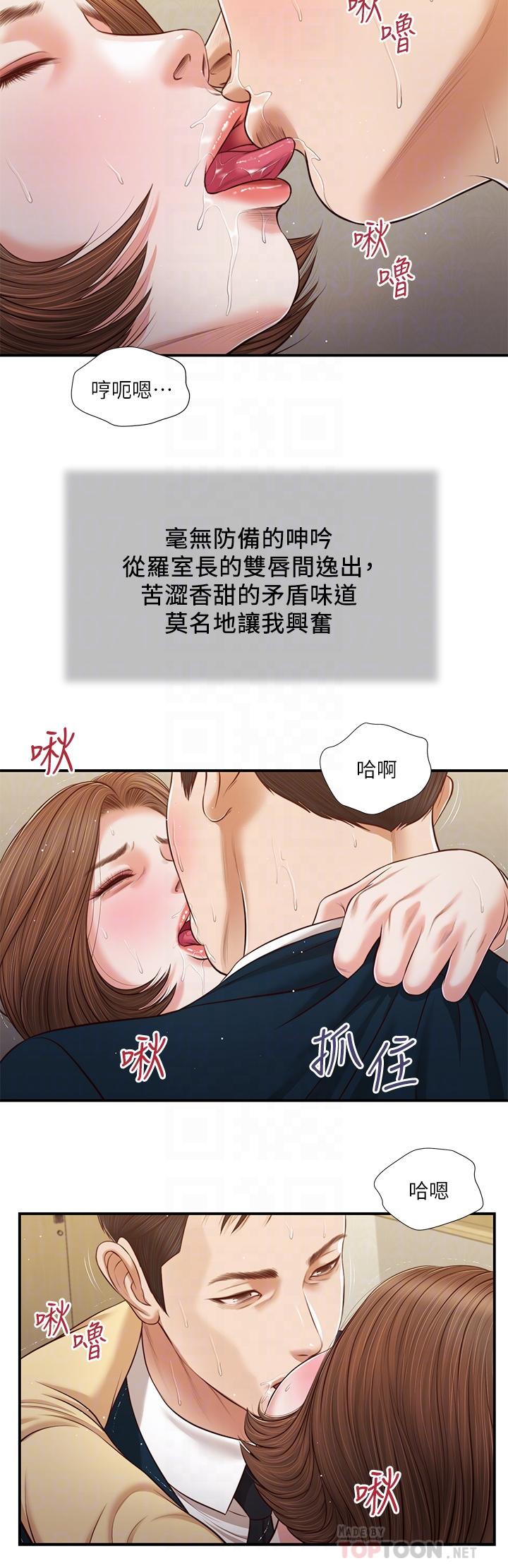 小妾第102话-兴奋难耐的激吻