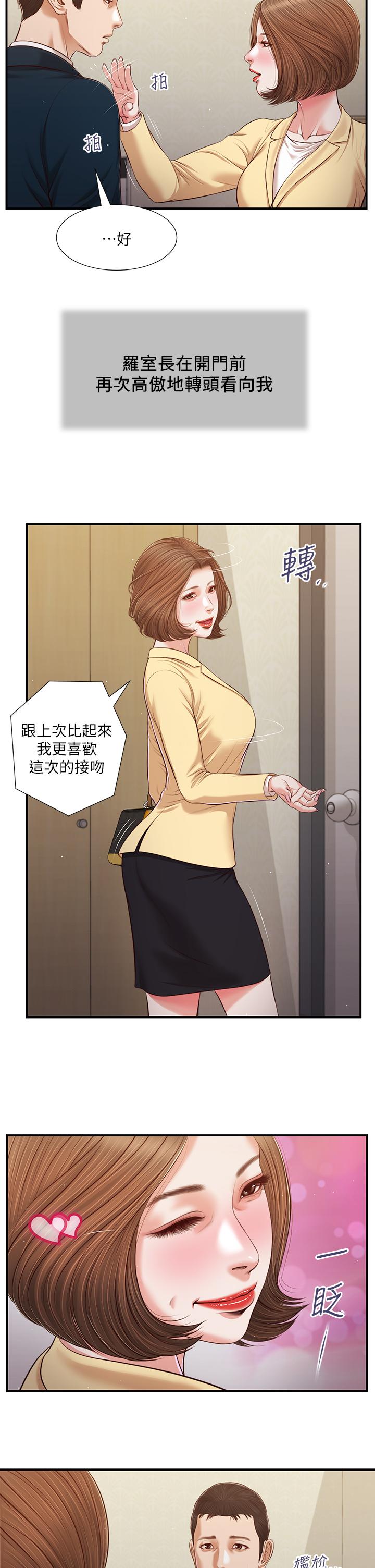 小妾第102话-兴奋难耐的激吻