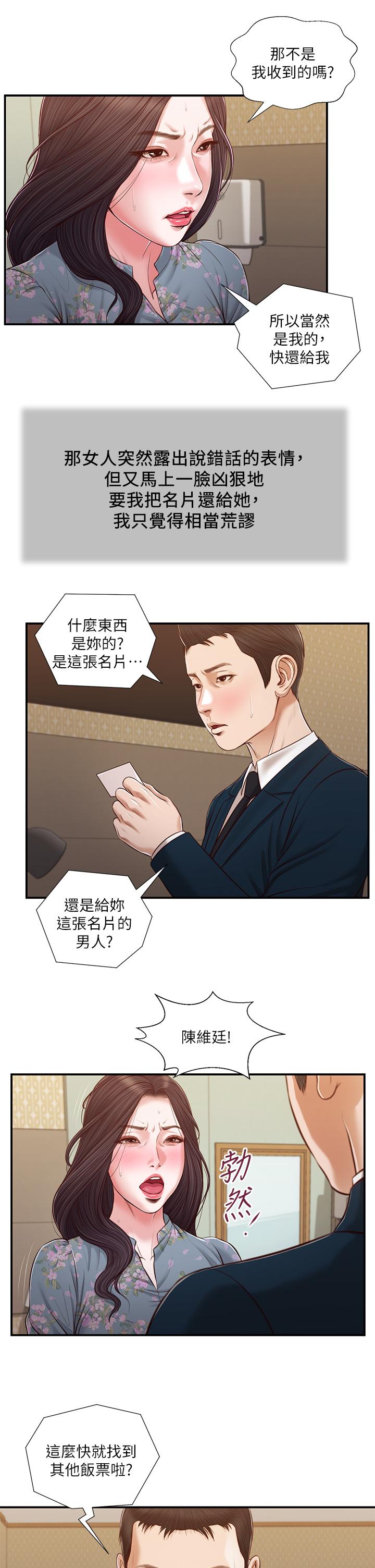 小妾第103话-难以捉摸的阿纯