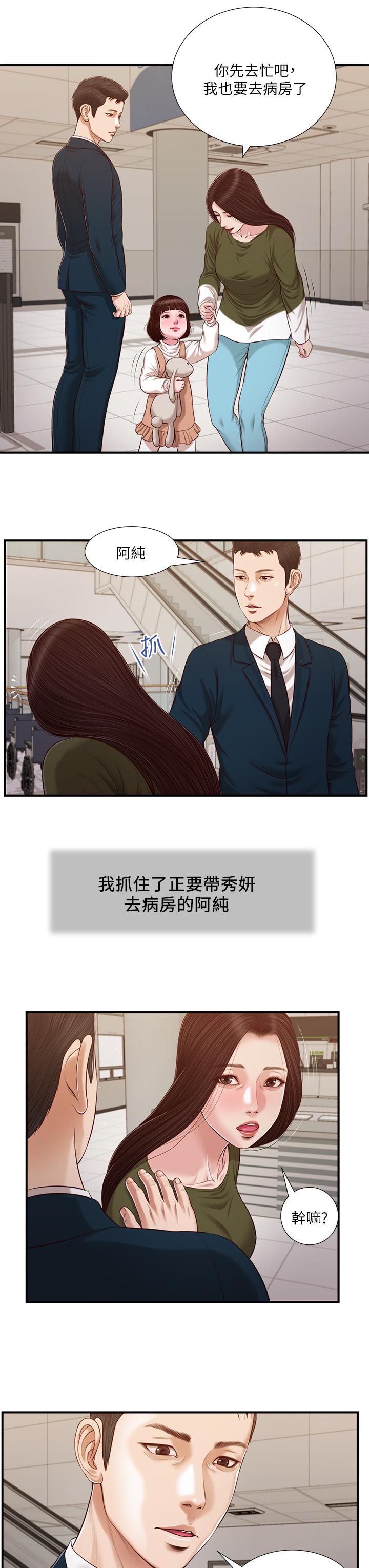 小妾第103话-难以捉摸的阿纯