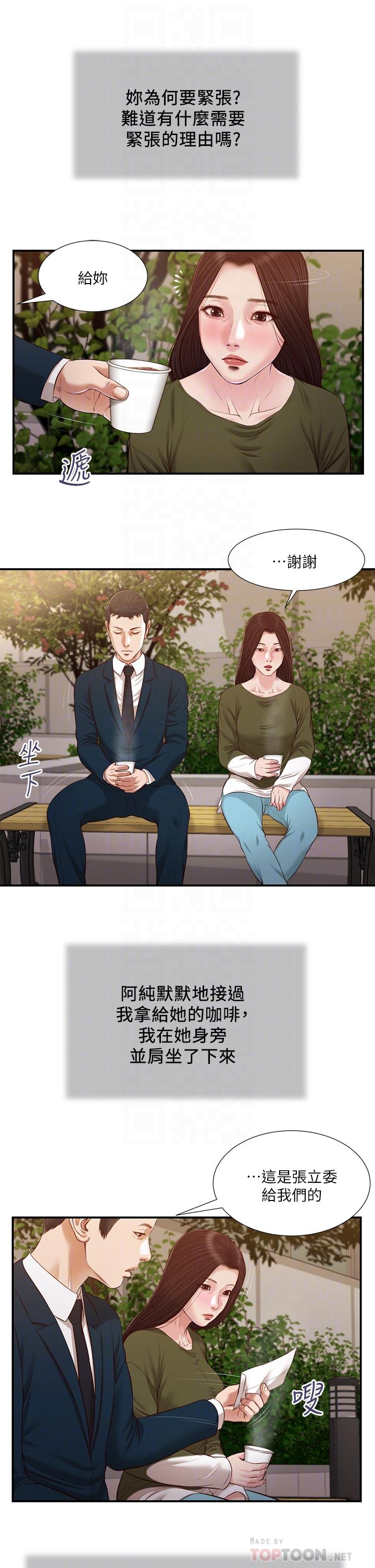 小妾第103话-难以捉摸的阿纯