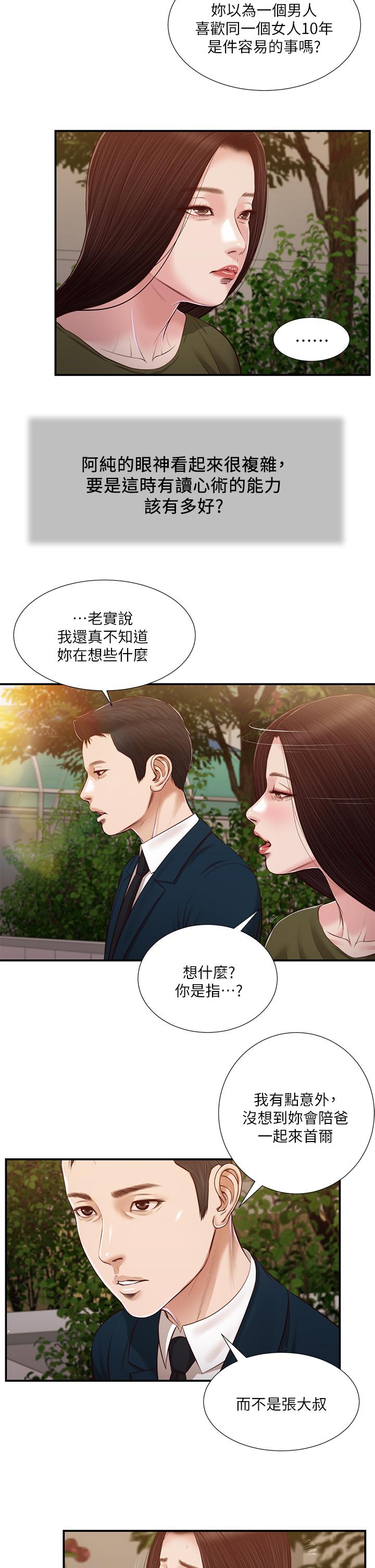 小妾第103话-难以捉摸的阿纯