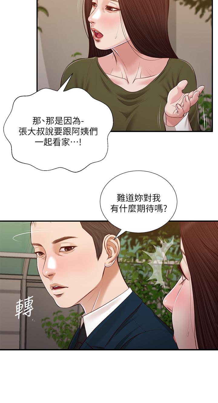 小妾第103话-难以捉摸的阿纯