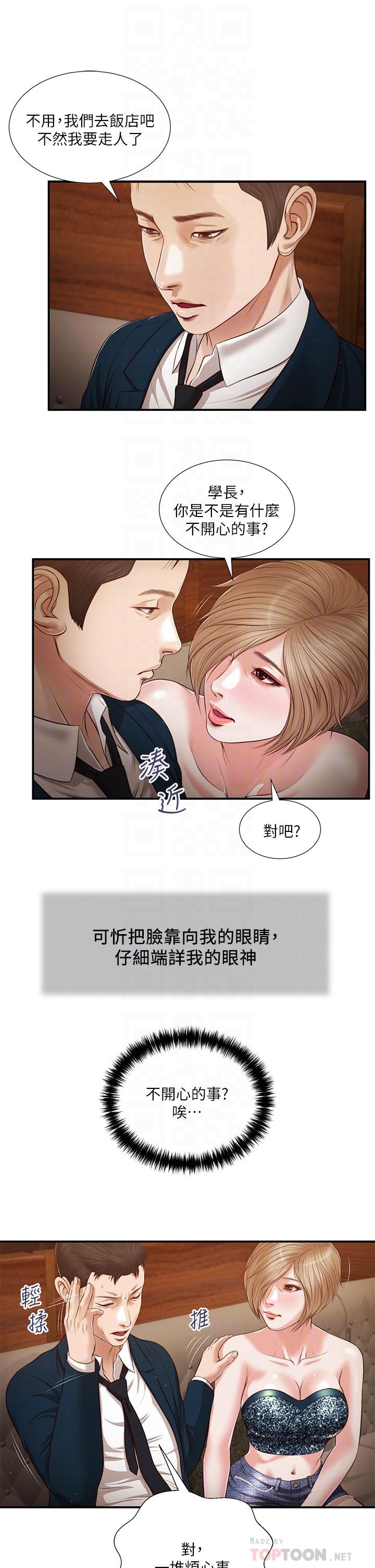 小妾第104话-淫秽的包厢