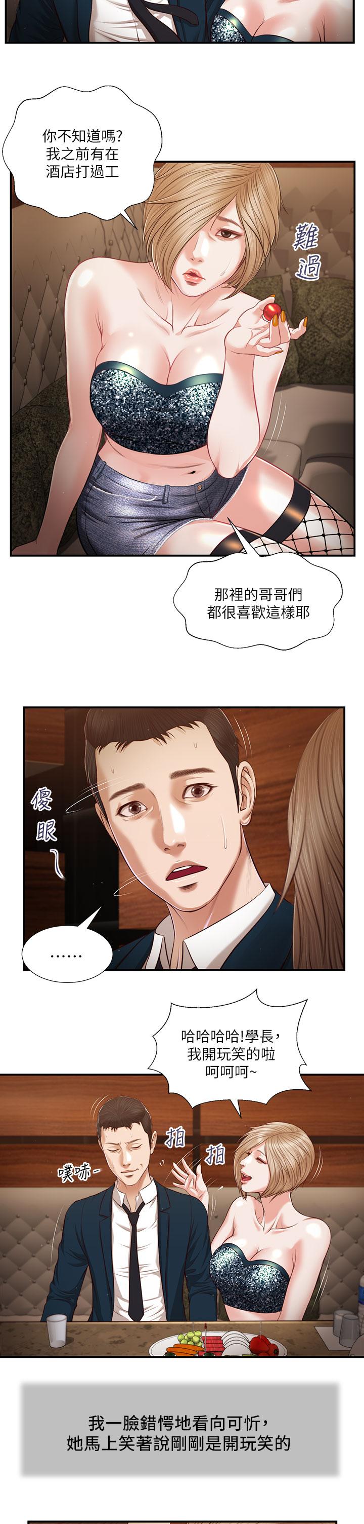 小妾第104话-淫秽的包厢