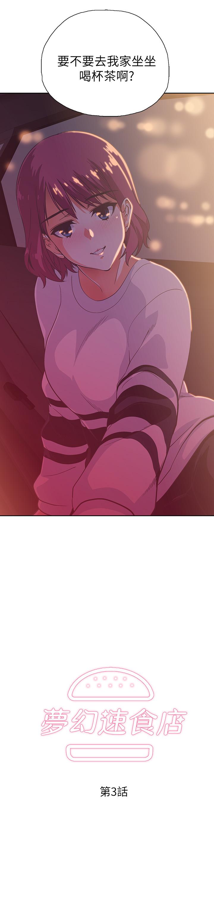 梦幻速食店第3话-大胆的进攻