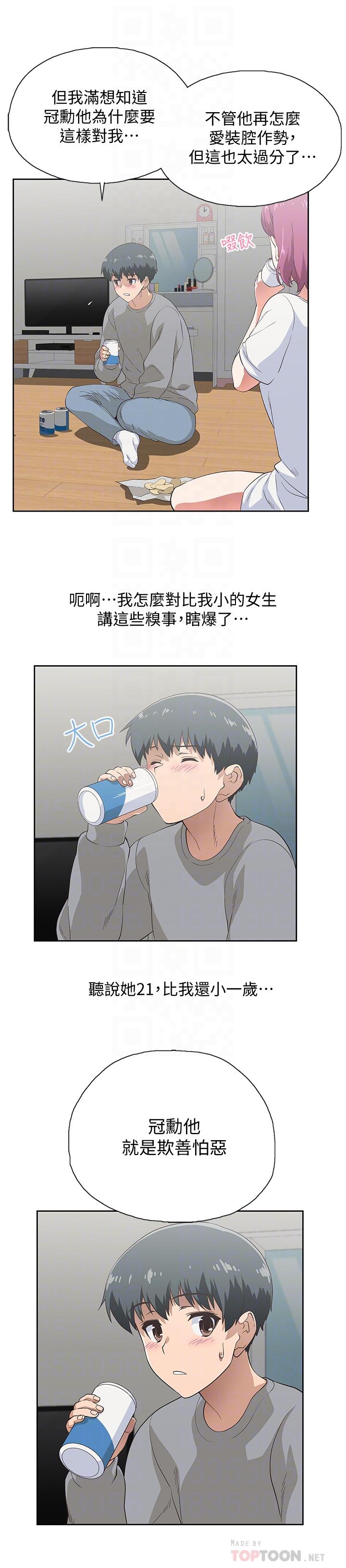 梦幻速食店第3话-大胆的进攻