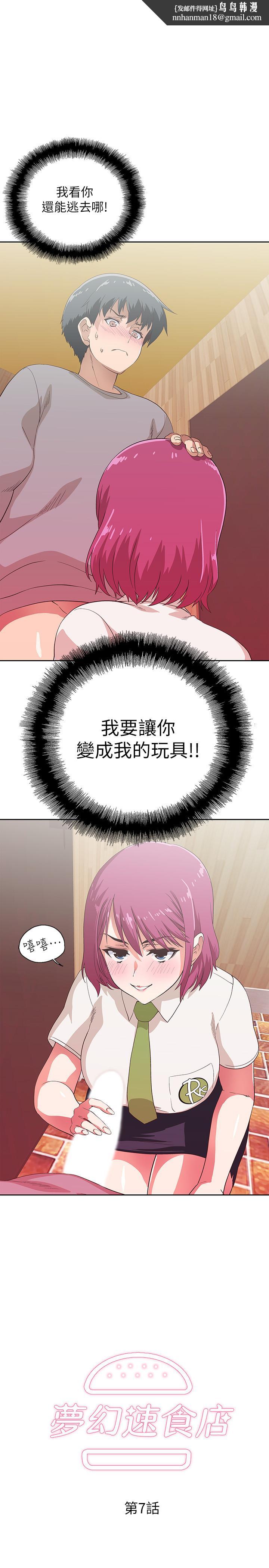 梦幻速食店第7话-射了还想再射