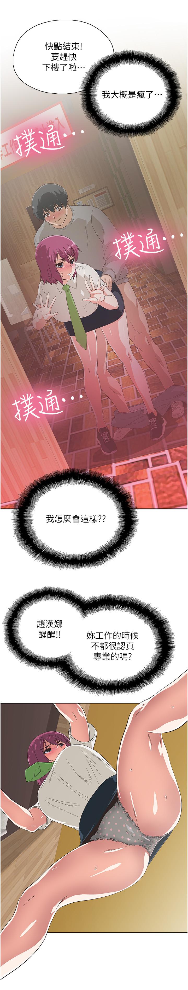 梦幻速食店第8话-再不下楼,会被发现的