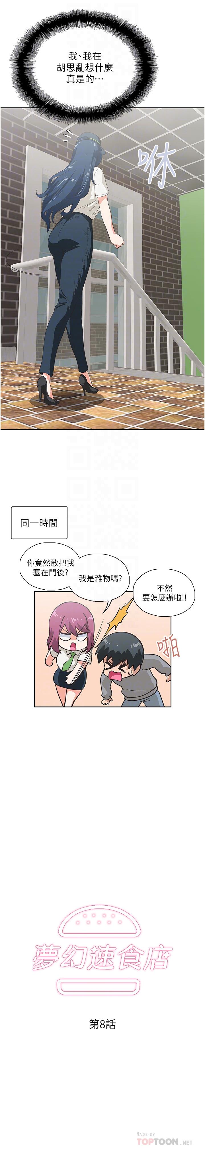 梦幻速食店第8话-再不下楼,会被发现的
