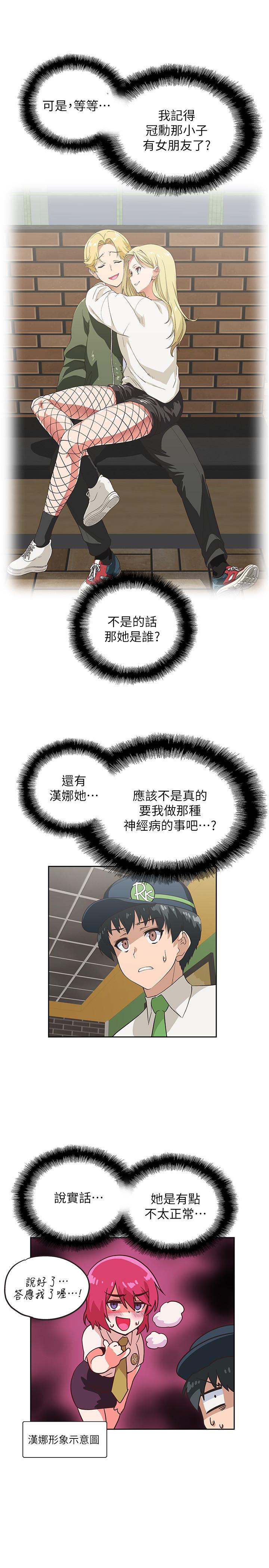梦幻速食店第8话-再不下楼,会被发现的