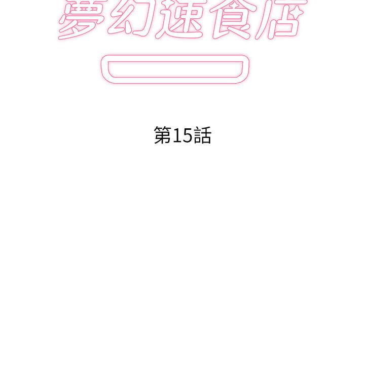 梦幻速食店第15话-抛开一切尽情享受