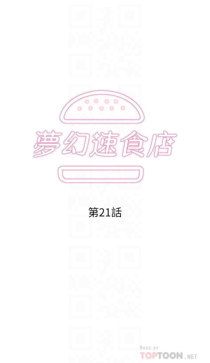 梦幻速食店第21话-帮我搓泡泡