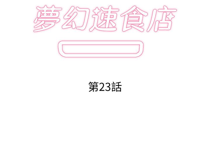 夢幻速食店第23話-漸漸被宇恩馴服的漢娜